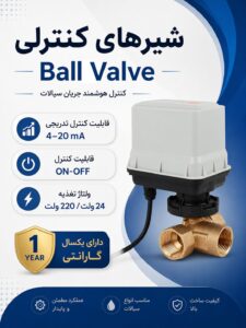 BALL VALVE
